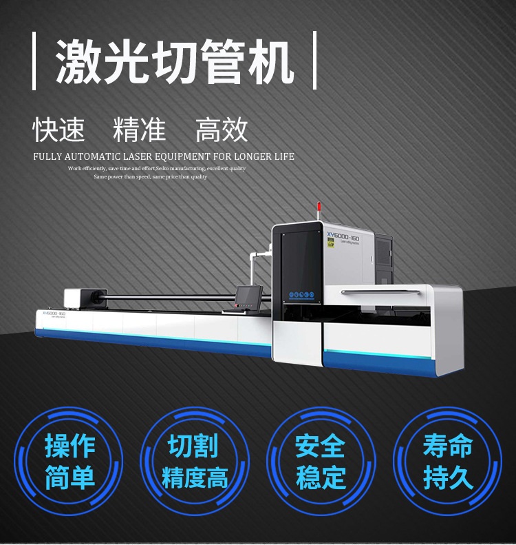全自動激光切管機(jī)